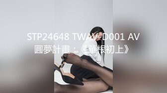 STP24648 TWAV-D001 AV圓夢計畫：《華根初上》