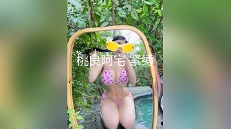 桃良阿宅 紧缚