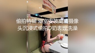 偷拍特辑 浴室安装高清摄像头沉浸式偷拍D奶表嫂洗澡