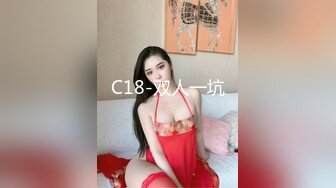 C18-双人一坑