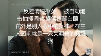 ✿反差萝莉小可爱✿软萌乖巧小母狗【咬一口软糖】清纯的外表，私下反差淫荡！就想被调教，菊花小穴都被要被哥哥填满