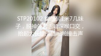 STP20102 约西装1米7几妹子，脱掉外套舌吻深喉口交，抬起大长腿抽插啪啪撞击声