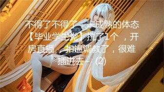 童颜巨乳 究极蜜桃白虎榨汁女神 是桃桃呀 旗袍女郎的诱惑 蜜汁鲜鲍吸吮神功 肉棒用劲就被吸干爆射中出