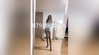 0791捆绑后入