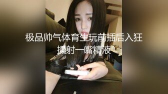 【粉丝福利】帅气直男体育生被伪娘勾搭,公园野战抱操真刺激~