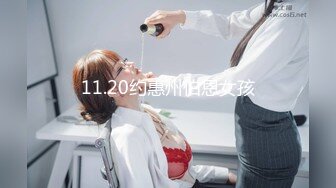 11.20约惠州伯恩女孩