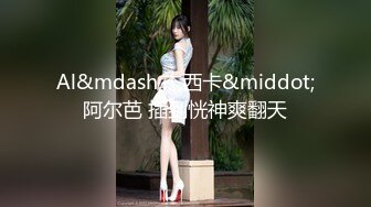 【新片速遞】乘妈妈睡着了扒她衣服和内内 看看奶子和逼逼 只敢拿手指轻轻摸摸 没想到还是馒头穴 [58MB/MP4/00:31]