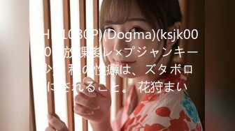 (HD1080P)(Dogma)(ksjk00001)放課後レ×プジャンキー少女 私の性癖は、ズタボロにされること。 花狩まい