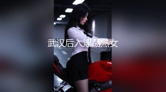 武汉后入淫荡熟女