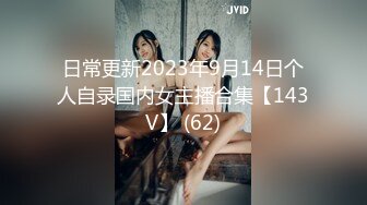 日常更新2023年9月14日个人自录国内女主播合集【143V】 (62)