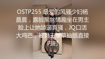 OSTP255 最爱的风骚少妇杨晨晨，露脸黑丝情趣坐在男主脸上让她舔逼真骚，JQ口活大鸡巴，被男主爆草抽插直接内射