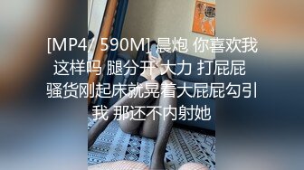 [MP4/ 590M] 晨炮 你喜欢我这样吗 腿分开 大力 打屁屁 骚货刚起床就晃着大屁屁勾引我 那还不内射她