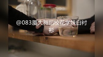 无套啪啪暴力打桩，气质骚女用润滑剂来凑，女上位完美炮架子榨汁近景特写掰穴