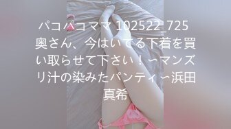 パコパコママ 102522_725 奥さん、今はいてる下着を買い取らせて下さい！〜マンズリ汁の染みたパンティ〜浜田真希