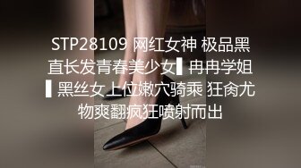 STP28109 网红女神 极品黑直长发青春美少女▌冉冉学姐▌黑丝女上位嫩穴骑乘 狂肏尤物爽翻疯狂喷射而出