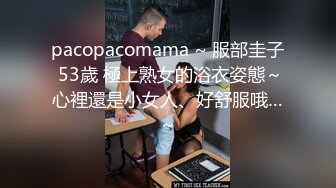 pacopacomama ~ 服部圭子 53歲 極上熟女的浴衣姿態～心裡還是小女人、好舒服哦…～