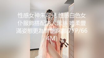 性感女神朱可兒 性感白色女仆服飾搭配誘人黑絲 嬌柔豐滿姿態更為鮮艷婀娜[77P/664M]