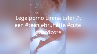 Legalporno Emma Ester #teen #teen #brunette #cute #hardcore