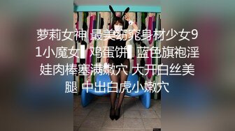 萝莉女神 最美窈窕身材少女91小魔女▌鸡蛋饼▌蓝色旗袍淫娃肉棒塞满嫩穴 大开白丝美腿 中出白虎小嫩穴