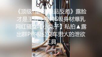 《人气网红私拍》露脸才是王道！极品反差一线天清纯高材生【黑色】私拍，吃自己排出的卵子与男友各种性爱自拍2 (10)