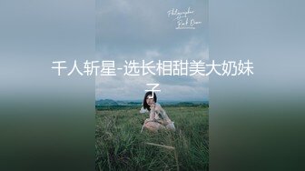 千人斩星-选长相甜美大奶妹子