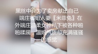 《极品反差✅淫妻泄密》订阅解锁推特火爆淫荡夫妻不雅私拍流出，翘臀骚货公园露出调教啪啪潮喷大号道具紫薇淫水泛滥 (8)