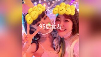 95后女友