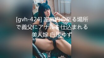 [gvh-424] 家庭内の至る場所で義父にアナルを仕込まれる美人嫁 白川ゆず