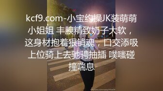 ?极品身材尤物?极品炮架上位骑乘 穷人的女神 富人的精盆 被主人爸爸肆意玩弄，看女神被一步步沦陷美妙快感