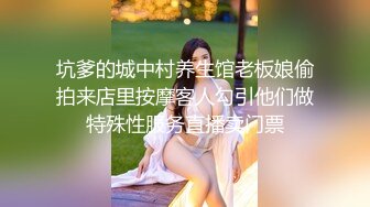 坑爹的城中村养生馆老板娘偷拍来店里按摩客人勾引他们做特殊性服务直播卖门票