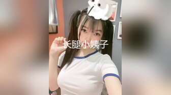 长腿小姨子