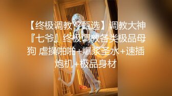 【最新封神??兄妹乱伦】?『极品妹妹和我的淫荡生活』?和妹妹酒店做爱 隔壁居然她公公婆婆 呻吟让他们听 高清720P原档