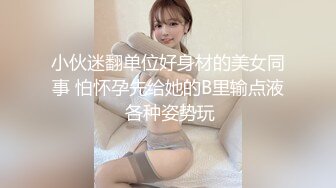 小伙迷翻单位好身材的美女同事 怕怀孕先给她的B里输点液 各种姿势玩