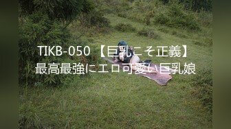 【极品情侣流出】极品身材大学生情侣性爱流出 暗黑旗袍女神穿高跟各种抽插爆操 淫荡叫床好听刺激