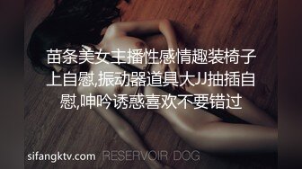 苗条美女主播性感情趣装椅子上自慰,振动器道具大JJ抽插自慰,呻吟诱惑喜欢不要错过