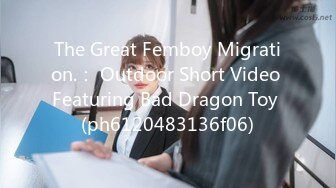 The Great Femboy Migration.： Outdoor Short Video Featuring Bad Dragon Toy (ph6120483136f06)