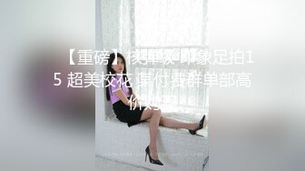 ✿【重磅】核弹级 印象足拍15 超美校花 某付费群单部高价购买