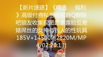 【新速片遞】 【上海车展❤️抄底】曼妙高挑身材前台车模主持人 匀称性感白皙美腿 现代前台裸感小内内 小鹏前台身材又好颜值又高[2.02G/MP4/4:40]