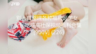 kcf9.com-三月最新流出抖音极品巨乳网红李雅 大震撼系列之李雅夜店找鸭草到爽歪歪内射逼里-2