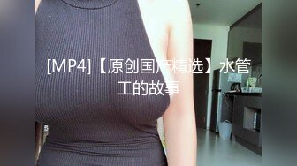 [MP4]极品良家&nbsp;&nbsp;气质眼镜妹&nbsp;&nbsp;迫不及待掏出奶子吸吮 大长腿骑乘位猛操