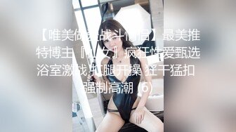 【唯美做爱战斗情侣】最美推特博主『仙女』疯狂性爱甄选浴室激战 扛腿开操 狂干猛扣 强制高潮 (6)