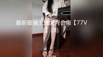 第二部广州某极品白嫩少妇 看上黑哥大鸡巴 烧火棍各种爆操