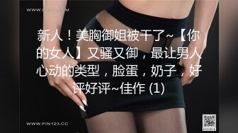 新人！美胸御姐被干了~【你的女人】又骚又御，最让男人心动的类型，脸蛋，奶子，好评好评~佳作 (1)