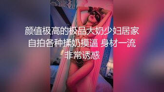 颜值极高的极品大奶少妇居家自拍各种揉奶摸逼 身材一流非常诱惑