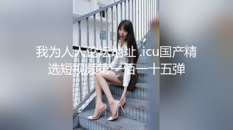 【新片速遞】03年小妹妹，性感的屁股强劲丰满，弹性十足，一撞一弹，夹得鸡巴老爽了！[38M/MP4/01:02]