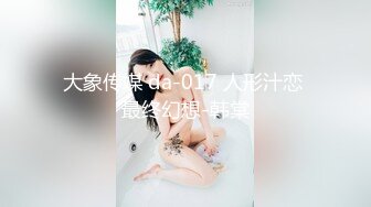 大象传媒 da-017 人形汁恋 最终幻想-韩棠