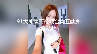 ?逆天身材女神?天花板级美乳翘臀女神，紧实饱满 线条流畅 美乳丰臀 暴力冲刺 近距离高清大屌抽插内射中出白虎美穴