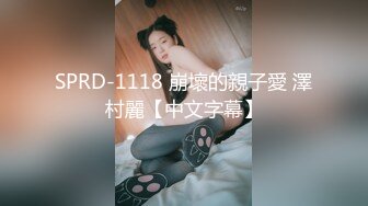 【新片速遞】 反差婊跳舞蹈，模特身材电臀，火辣身材勾引狼友掰腿露出私处骚气横生[795M/MP4/32:01]