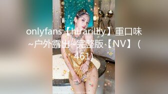 onlyfans【hirarilily】重口味~户外露出~完整版【NV】 (461)