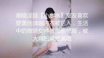 ✿超颜值学姐✿舞蹈学院学姐女神，魔鬼身材超紧小嫩逼，平时高冷学姐床上喜欢一边被羞辱一边挨操！颜值党福利